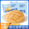 【新鲜日期，经典港式菠萝面包】港式菠萝面包酥皮夹心欧包，金黄外形口感绵密浓郁麦香，学生早餐手撕休闲零食饱腹解馋QQ 商品缩略图0