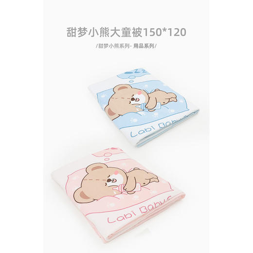 拉比-寝具类（秋）H4甜梦小熊大童被150*120粉红（PH) 商品图0