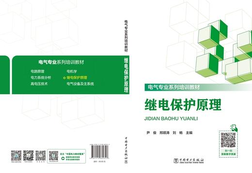 继电保护原理 商品图2