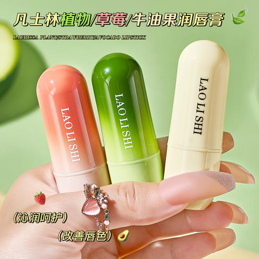 「买1送1！9.9到手两支」劳丽诗凡士林滋润唇膏 植物补水保湿去死皮防干唇膜唇部护理美妆打底 商品图1