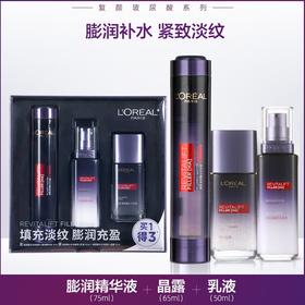 欧莱雅玻尿酸套盒 02851810