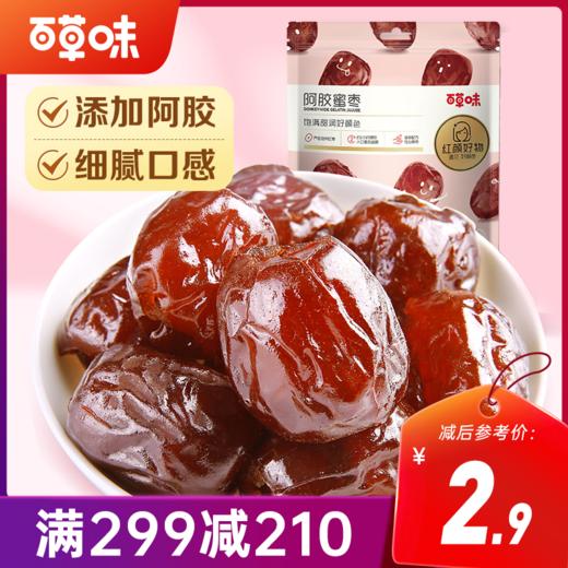 【满299减210】百草味阿胶蜜枣50g 商品图0