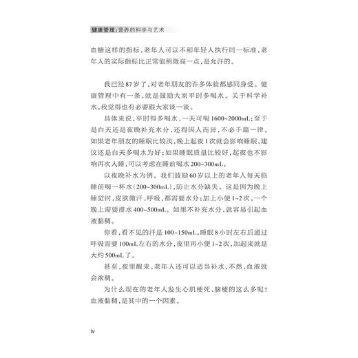 健康管理：营养的科学与艺术/侯欢 沈爱群 张夏竹著/浙江大学出版社 商品图4