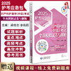 2024妇产科护理学 中级 考试全真模拟试卷与解析2025护考应急包 作者梁艳芳 李晓丽 中国医药科技出版社9787521447651 商品缩略图0