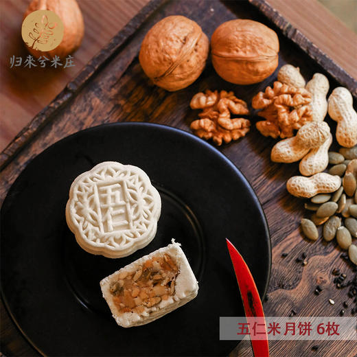 米月饼 480g/份 五仁味芝麻味各6枚  全国配送（偏远地区除外) 商品图1