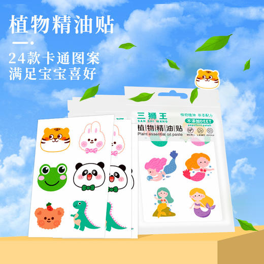 「拍1发7！9.9到手252贴」植物精油贴驱蚊贴 居家日用成人孕妇儿童婴儿宝宝户外防蚊贴随身贴 商品图1