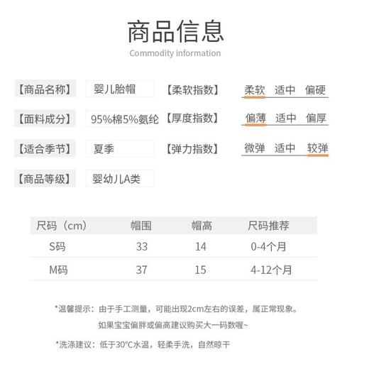 【无骨A类纯棉护卤宝宝胎帽】夏款薄款新生儿男女宝宝0-3个月初生幼儿 商品图3