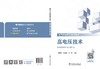 高电压技术 商品缩略图2