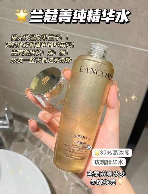 兰蔻菁纯玫瑰精粹水150ml 商品图0