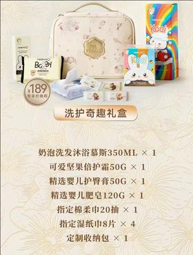 YeeHoO洗护奇趣礼盒