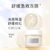 【盼夏水磁场 润颜舒缓水感保湿冻膜】晒后修复 冰感降温 商品缩略图0