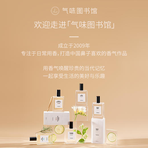 【新香到馆】气味图书馆 [面护级]洗发露300ml/香水沐浴露295ml /身体乳215ml多种香型可选 商品图3