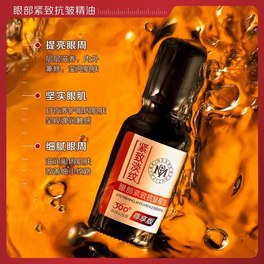 【瑜然美会员专享】瑜然美眼部精华油紧致抗皱补水淡化鱼尾纹纹细纹去黑眼圈眼袋液女 商品图2