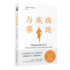 与疾病赛跑（Chasing My Cure: A Doctor’s Race to Turn Hope into Action) 2024年4月科普书 商品缩略图0