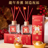 「19.9到手5瓶！四款香型」伊览芳华龙年香薰 龙年限定万事兴隆新年红无火香薰居家日用卧室客厅香氛摆件家居饰品 商品缩略图1