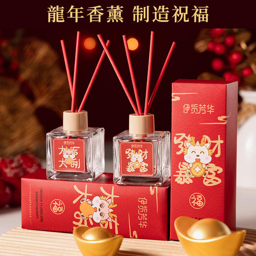 「19.9到手5瓶！四款香型」伊览芳华龙年香薰 龙年限定万事兴隆新年红无火香薰居家日用卧室客厅香氛摆件家居饰品 商品图1