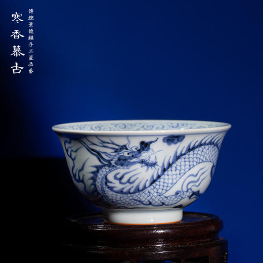 寒香慕古元青花祥云龙纹杯 商品图0
