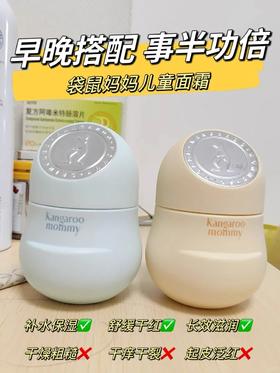 宝宝面霜早晚搭配，事半功倍