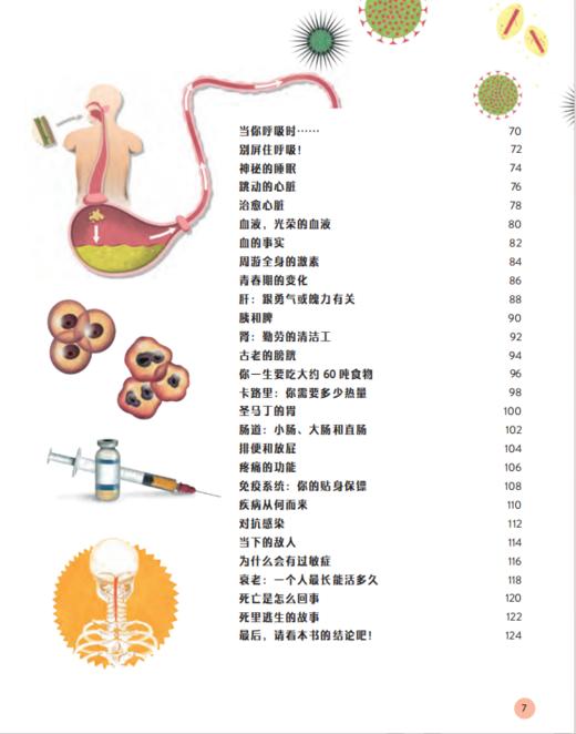 《人体简史：少儿彩绘版》 商品图5