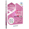 2025护理学 师 单科备考 专业知识特训1000题2025护考应急包 呼吸系统疾病病人的护理 作者夏桂新中国医药科技出版社9787521447774 商品缩略图1