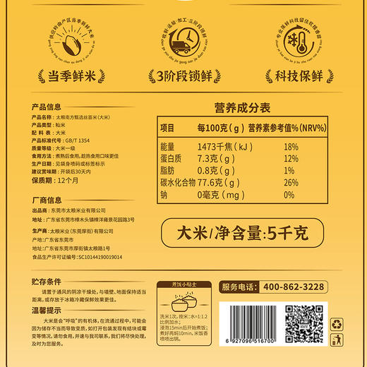 太粮南方甄选（丝苗米）5kg 商品图1
