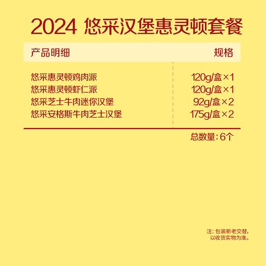 中粮悠采汉堡惠灵顿盒装套餐774g不含彩箱【江浙沪皖分仓直发，72小时发货，周末节假日不发货】 商品图2