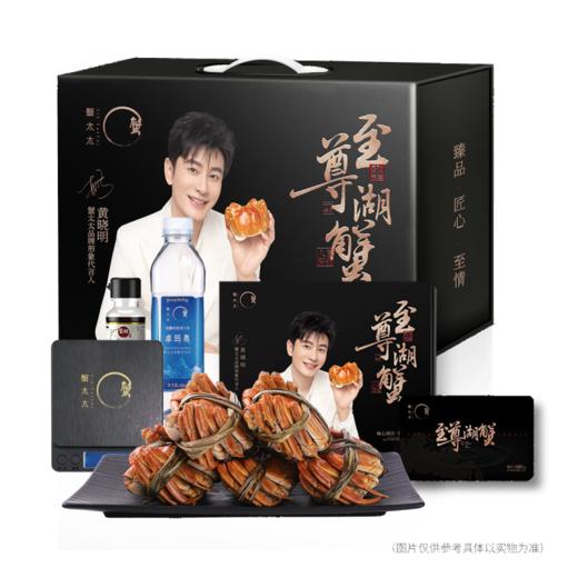  蟹太太——阳澄湖大闸蟹至尊湖蟹1980型（蟹卡） 商品图0