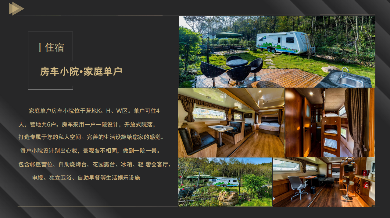 房车营地单车家庭独院单车家庭独院