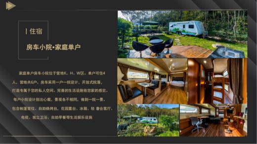 房车营地单车家庭独院单车家庭独院 商品图0