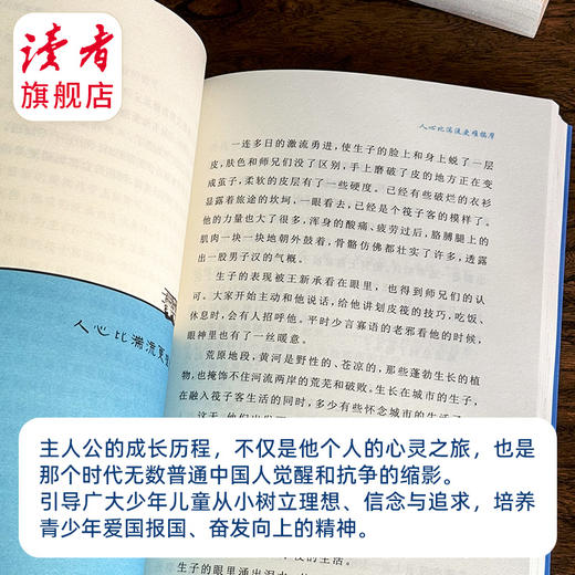 9岁+适读 |《少年筏子客》 刘虎/著 儿童读物 甘肃少年儿童出版社 商品图3