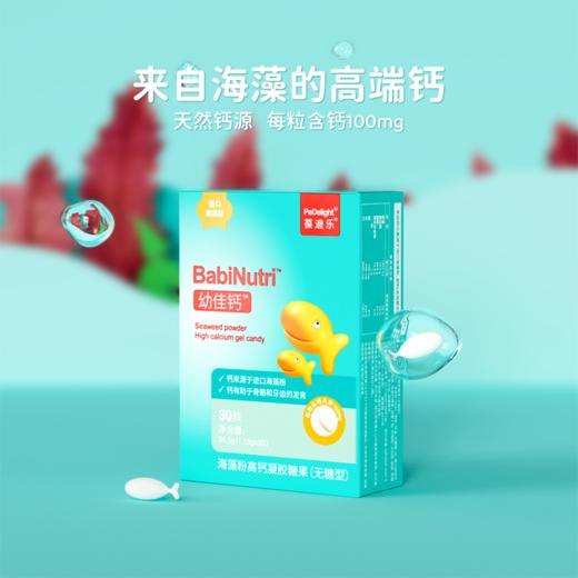 【源码】葆迪乐红海藻钙婴幼儿钙宝宝钙儿童钙片液体钙乳钙滴剂钙镁30粒 商品图0