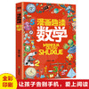【单本】漫画趣读数学 商品缩略图0