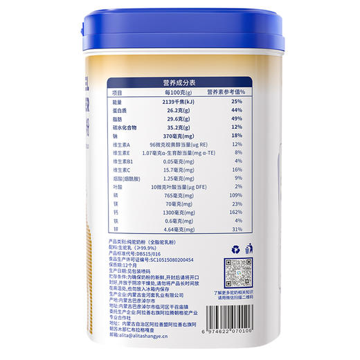 阿丽塔全脂纯驼奶粉300g（独立包装20g*15条）；0添加0防腐剂0蔗糖；全家人都可以喝的好驼奶 商品图1