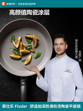 德国菲仕乐进口瓷瑞舒适不粘煎锅加深防滑防烫陶瓷不粘家用平底锅