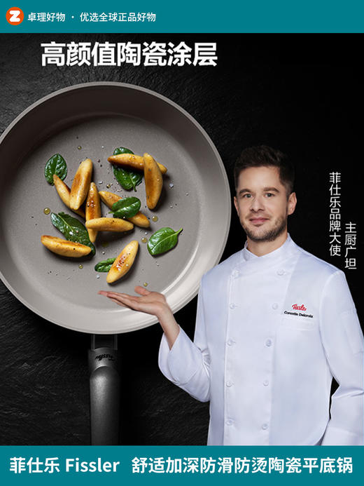 德国菲仕乐进口瓷瑞舒适不粘煎锅加深防滑防烫陶瓷不粘家用平底锅 商品图0