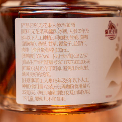 威海特产无花果人参玛咖酒 35度伴手礼  紫光圣果无花果酒 100ml/瓶 商品图4