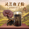 乾芝益牌破壁灵芝孢子粉100g/罐【国sir严选】 商品缩略图0