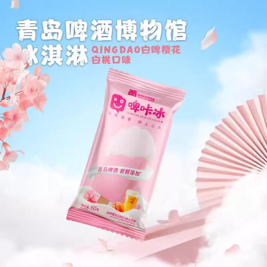 新品 青岛啤酒博物馆啤 咔冰啤酒冰淇淋牛奶雪糕 商品图1