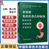 食管癌免疫检查点抑制剂 临床应用全程管理专家共识 陈小兵 高社干 食管癌ICI临床应用治疗原则 中国科学技术出版社9787523608708 商品缩略图0