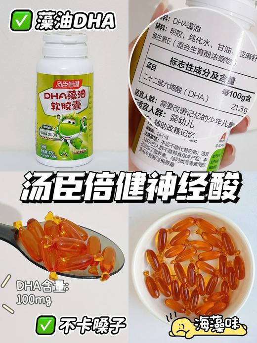 汤臣倍健DHA藻油软胶囊优惠装（30粒×2）-超级飞侠装 商品图3