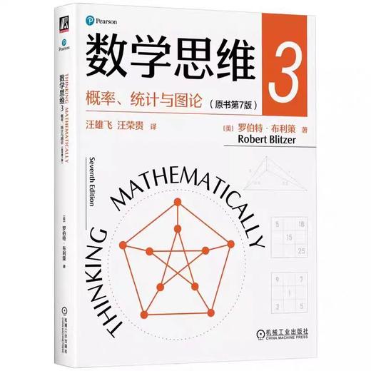 数学思维 全三册 逻辑与数+代数与几何+概率、统计与图论 商品图1