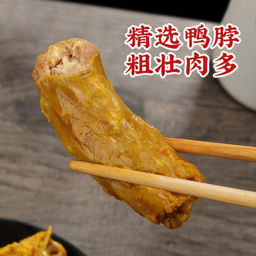 真莊真庄正宗梅州特产开袋即食熟食鸭架办公室网红休闲小零食 香辣/盐焗鸭脖200g*1（独立装） 商品图2
