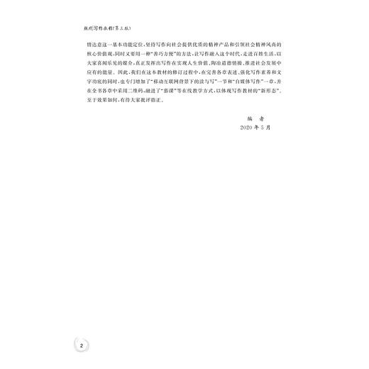 现代写作教程（第三版）/浙江省普通本科高校“十四五”重点立项建设教材/王正 西慧玲主编/浙江大学出版社 商品图2