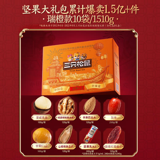 三只松鼠坚果礼瑞橙款10袋/1510g-zl 商品图1