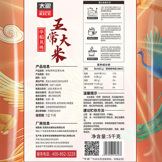 太粮华稻凤鸣五常大米5kg 商品图2