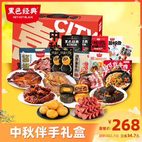 【中秋礼盒】黑色经典2024喜提中秋悦黑金月饼特产礼盒共2309g 支持团购