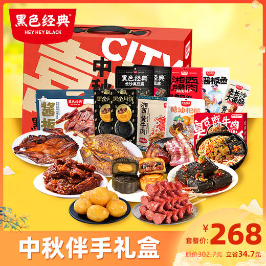 【中秋礼盒】黑色经典2024喜提中秋悦黑金月饼特产礼盒共2309g 支持团购 商品图0
