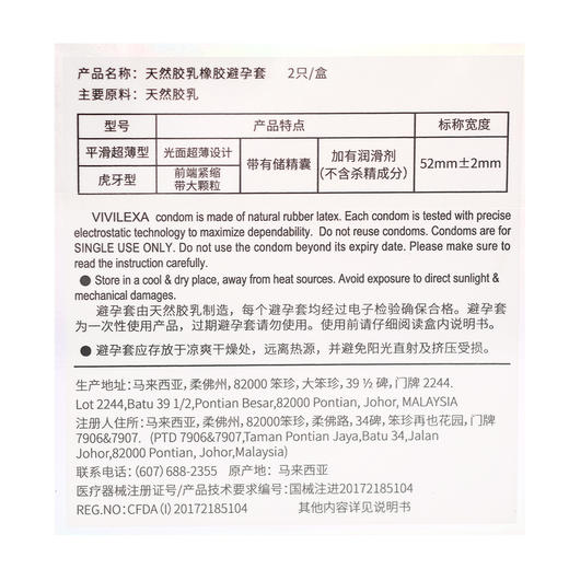 薇薇蕾萨,天然胶乳橡胶避孕套【平滑超薄型+虎牙型2只装】康乐工业 商品图2