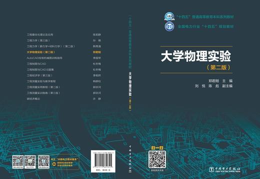 大学物理实验（第二版） 商品图2