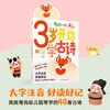 【全2册】3岁开始学古诗+3岁开始学汉字 波点童趣编著 商品缩略图1